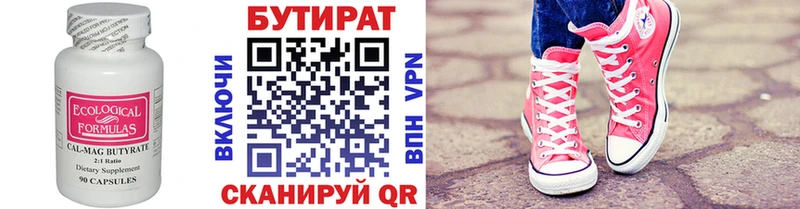 Бутират вода  где продают   Карачаевск 