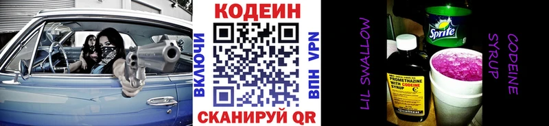Кодеин напиток Lean (лин)  Карачаевск 